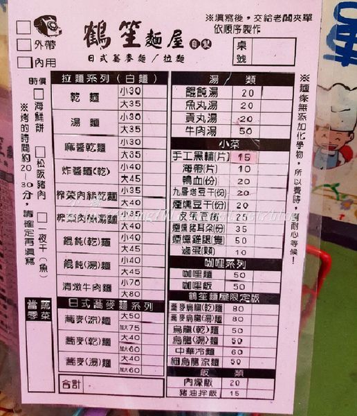 鶴笙麵屋 (14).jpg