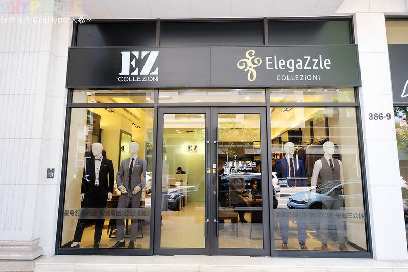 elegazzle價格,EZ西服,ez西服價位,ez西服價格ptt,ez西服台中,ez西裝價格,制服訂做 台中,台中 EZ西服,台中男士西服,台中西服,台中西服訂製,台中訂做西裝,台中訂製西裝,客製化3D量身訂製西服,西服先生,訂做西裝 台中,訂製西裝,訂製西裝 台中 @強生與小吠的Hyper人蔘~