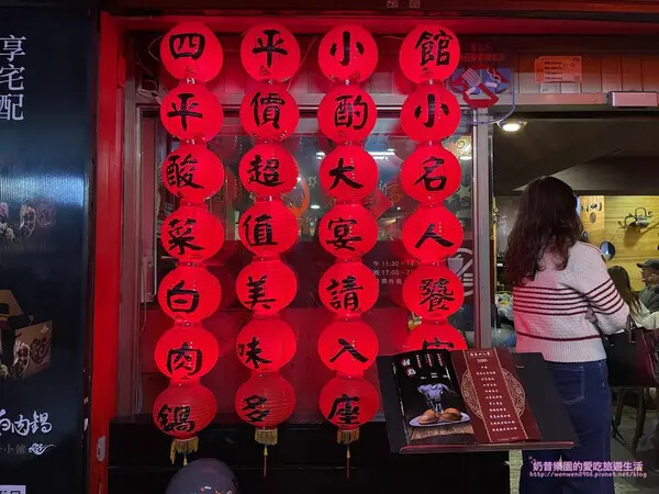 [台北中山區]四平小館