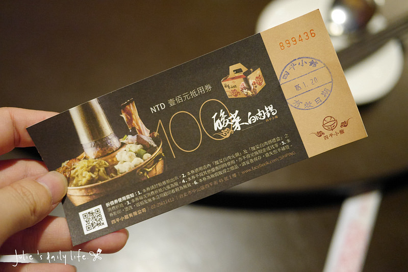 火鍋●四平小館酸菜白肉鍋@松江南京站(附菜單)