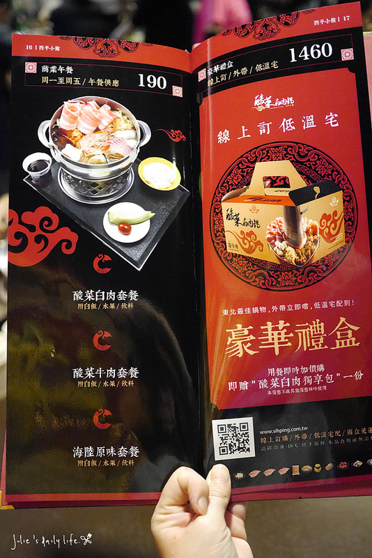 火鍋●四平小館酸菜白肉鍋@松江南京站(附菜單)