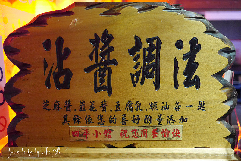 火鍋●四平小館酸菜白肉鍋@松江南京站(附菜單)