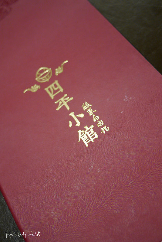 火鍋●四平小館酸菜白肉鍋@松江南京站(附菜單)