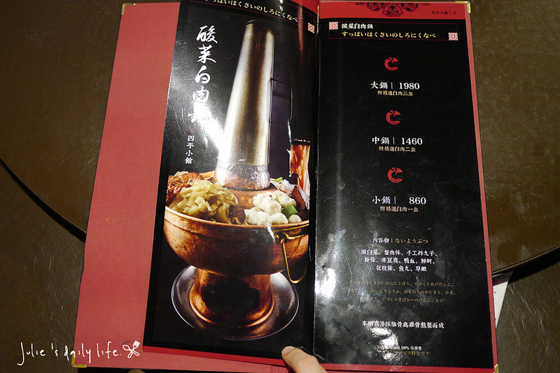火鍋●四平小館酸菜白肉鍋@松江南京站(附菜單)