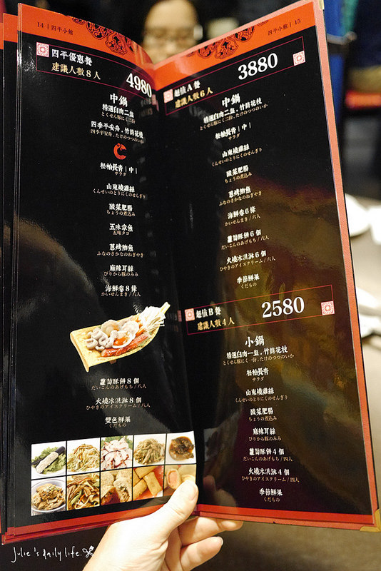 火鍋●四平小館酸菜白肉鍋@松江南京站(附菜單)