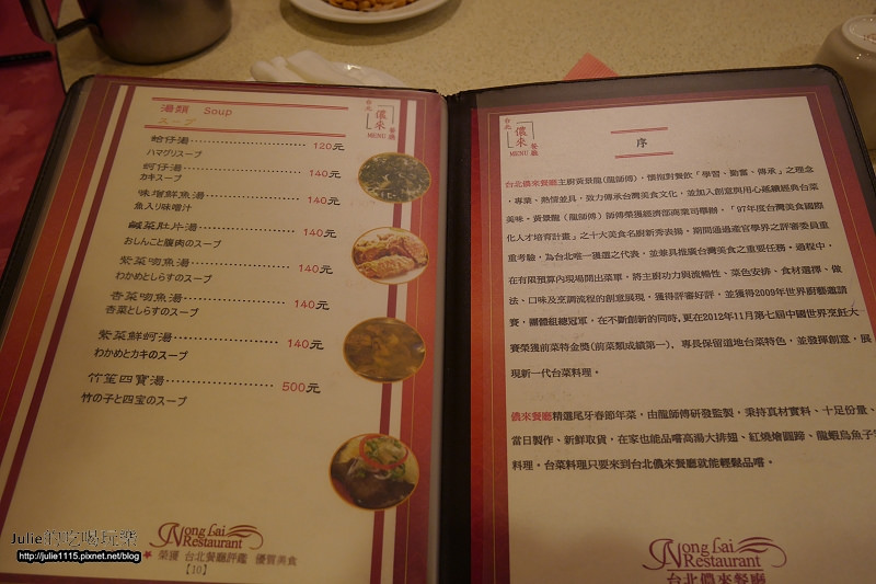 台北●餐廳●儂來餐廳(台菜、辦桌、桌菜)(行天宮站)