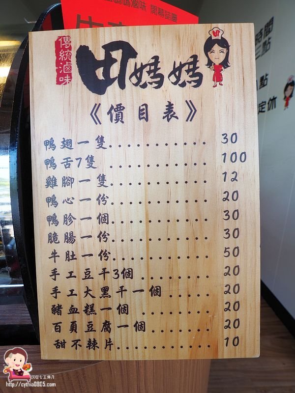 桃園平鎮美食-田媽媽傳統滷味-乾式滷味香滑好吃,屢屢得勝常拿冠軍 (邀約) @民宿女王芽月-美食.旅遊.全台趴趴走