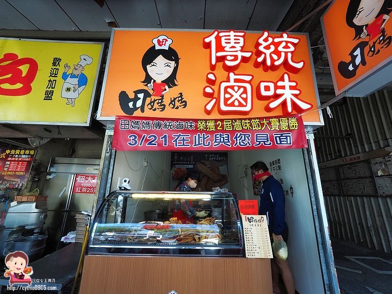 桃園平鎮美食-田媽媽傳統滷味-乾式滷味香滑好吃,屢屢得勝常拿冠軍 (邀約) @民宿女王芽月-美食.旅遊.全台趴趴走