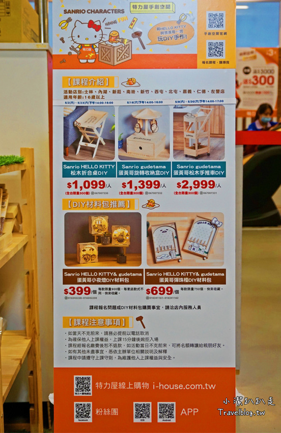 台中室內景點》HELLO KITTY迷快來看！特力屋聯名三麗鷗推出超可愛DIY木作課程,IG拍照熱門打卡景點！準備好記憶體大拍特拍！ - 小潔趴趴走旅遊札記
