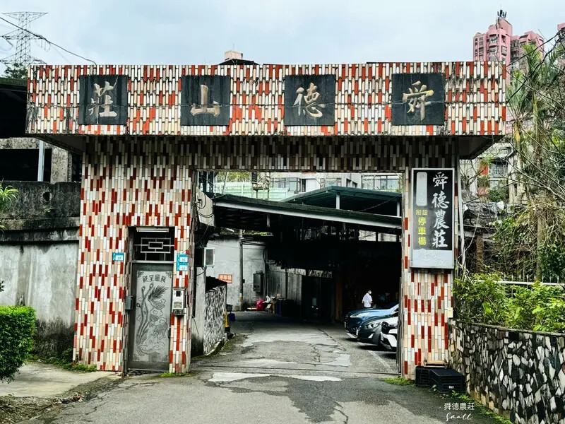 新北深坑【舜德農莊休閒餐廳】以自養放山土雞聞名，在優雅庭園吃