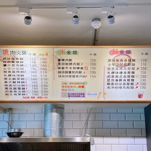 台北 內湖 燒肉火鍋 小石鍋 菜單01.JPG