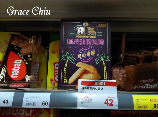 檀島極品蛋撻風味夾心曲奇 盛香珍 全聯獨家 全聯獨賣