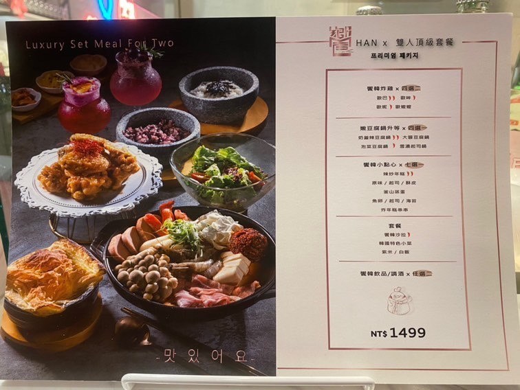 台北東區巷弄新開幕韓式料理『饗韓 食尚韓食』,免費韓服體驗、網美打卡牆讓你拍個夠,喜愛韓式料理的朋友又多一個選擇啦! - 阿華田的美食日記