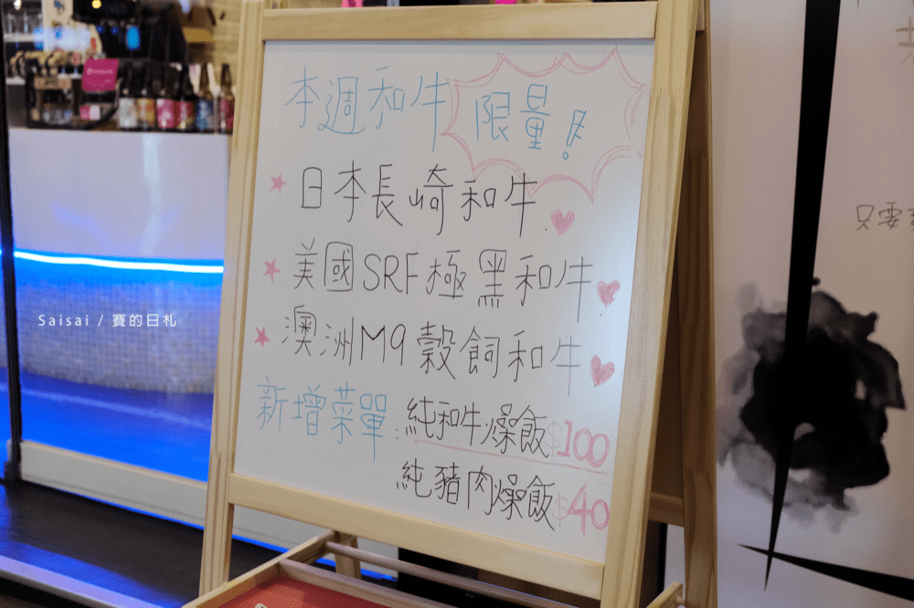 渣女渣男•深夜和牛燥飯 深夜食堂 台中宵夜 和牛肉臊飯 和牛 台中北區美食餐廳 賽的日札-8-min.png