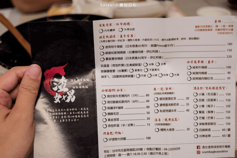 渣女渣男•深夜和牛燥飯 深夜食堂 台中宵夜 和牛肉臊飯 和牛 台中北區美食餐廳 賽的日札-39-min.png