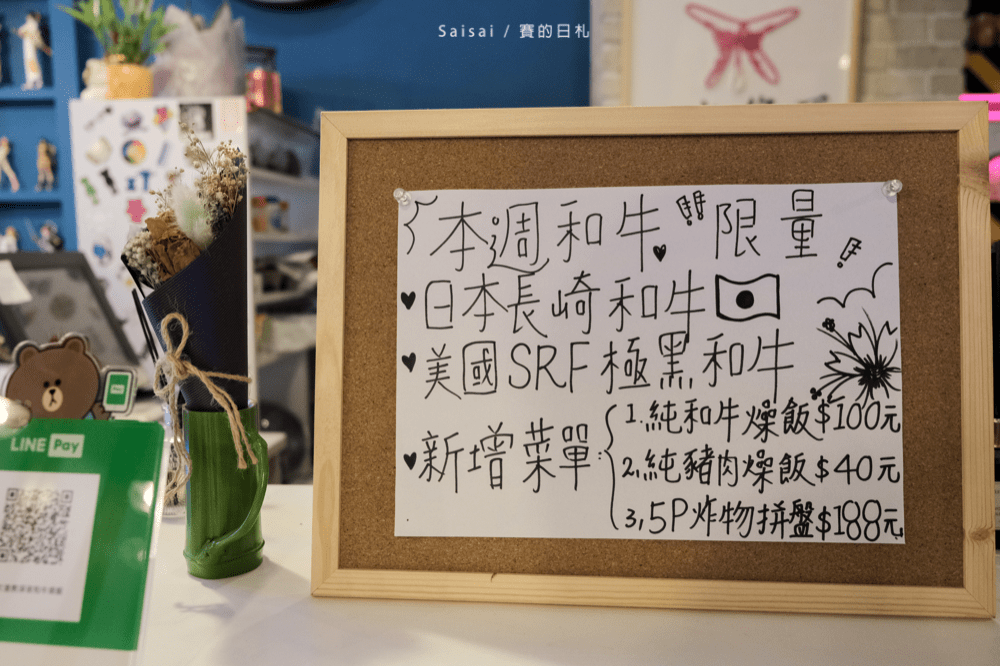 渣女渣男•深夜和牛燥飯 深夜食堂 台中宵夜 和牛肉臊飯 和牛 台中北區美食餐廳 賽的日札-10-min.png