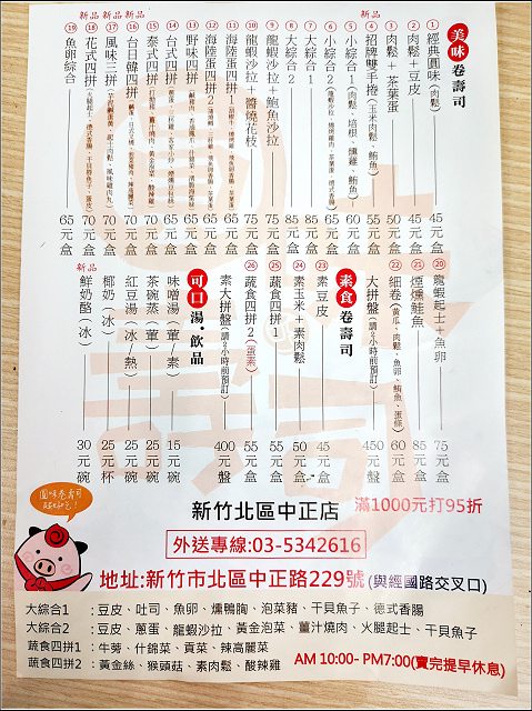 圓味壽司 - 050.jpg 圓味壽司 - 050.jpg