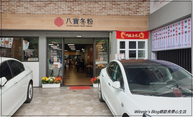玉仁八寶冬粉礁溪1號店旗艦店(宜蘭礁溪必吃美食+台灣小吃百大名店) 03.jpg