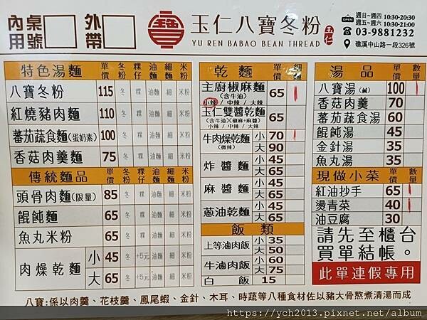 宜蘭礁溪美食/玉仁八寶冬粉與舊路第一家蚵仔煎 宜蘭礁溪美食/玉仁八寶冬粉與舊路第一家蚵仔煎