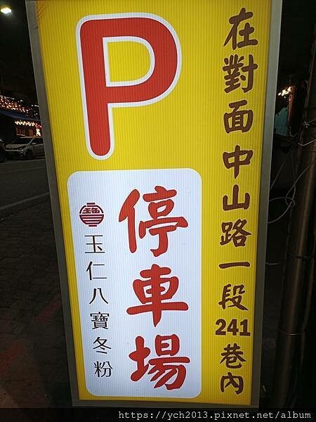 宜蘭礁溪美食/玉仁八寶冬粉與舊路第一家蚵仔煎 宜蘭礁溪美食/玉仁八寶冬粉與舊路第一家蚵仔煎