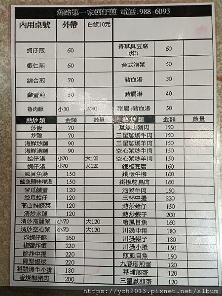 宜蘭礁溪美食/玉仁八寶冬粉與舊路第一家蚵仔煎 宜蘭礁溪美食/玉仁八寶冬粉與舊路第一家蚵仔煎