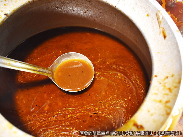 秘醬滷味(樂華店)13-秘醬.JPG