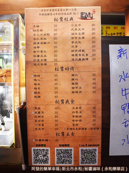 秘醬滷味(樂華店)07-價目表.JPG