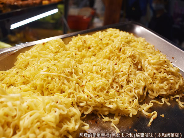 秘醬滷味(樂華店)06-乾麵.JPG