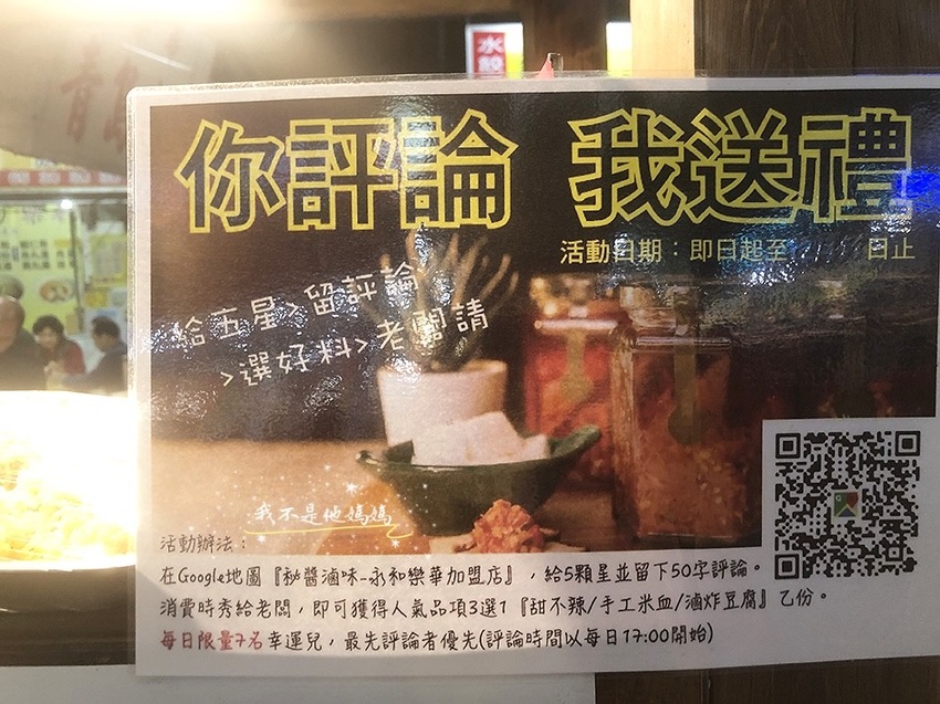 秘醬滷味外送,頂溪美食外送,樂華美食外送,永和 樂華美食,樂華夜市美食排名,樂華美食懶人包,永和美食懶人包,中永和美食懶人包