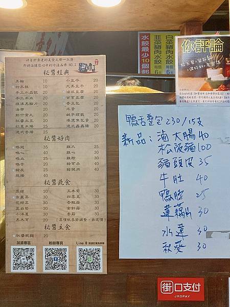 新北 永和秘醬滷味 永和樂華店 22.JPG