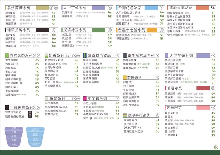 台中少見仙草沙在這裡!近期還有芋頭沙西米露買一送一