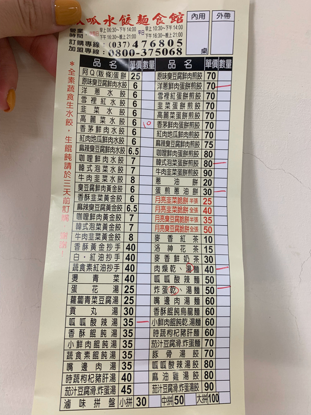 呱呱水餃麵食館 ▏蛋餅mix水餃 沒想到這麼好吃。苗栗竹南人氣小吃 近熱門的獅山運動公園。苗栗美食