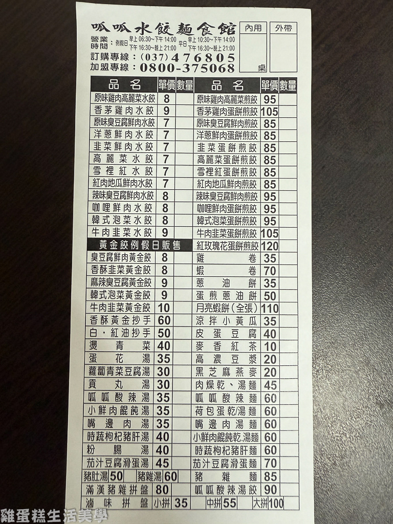 【苗栗食記】呱呱水餃麵食館竹南延平店 - 【苗栗食記】呱呱水餃麵食館竹南延平店 -