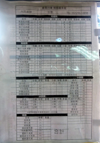 香聚川味精緻飯麵館 (6).JPG