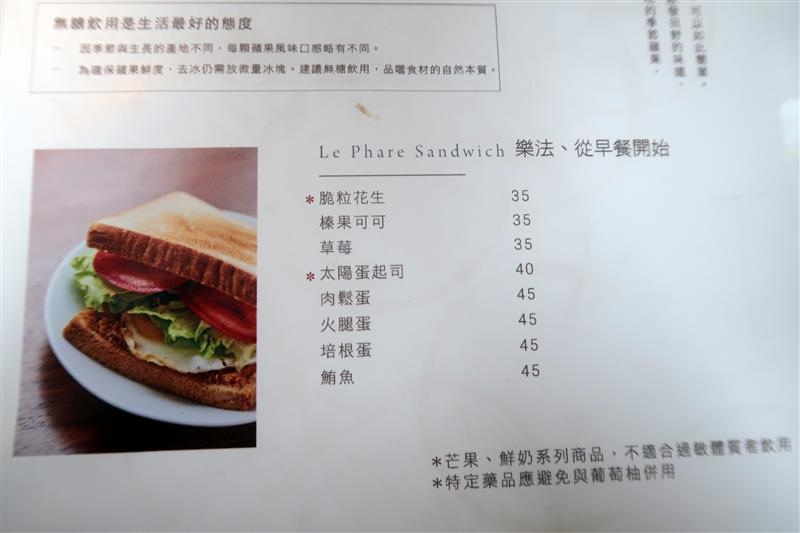 樂法Le Phare 現壓果汁手搖飲 054.jpg