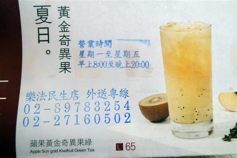 樂法Le Phare 現壓果汁手搖飲 012.jpg