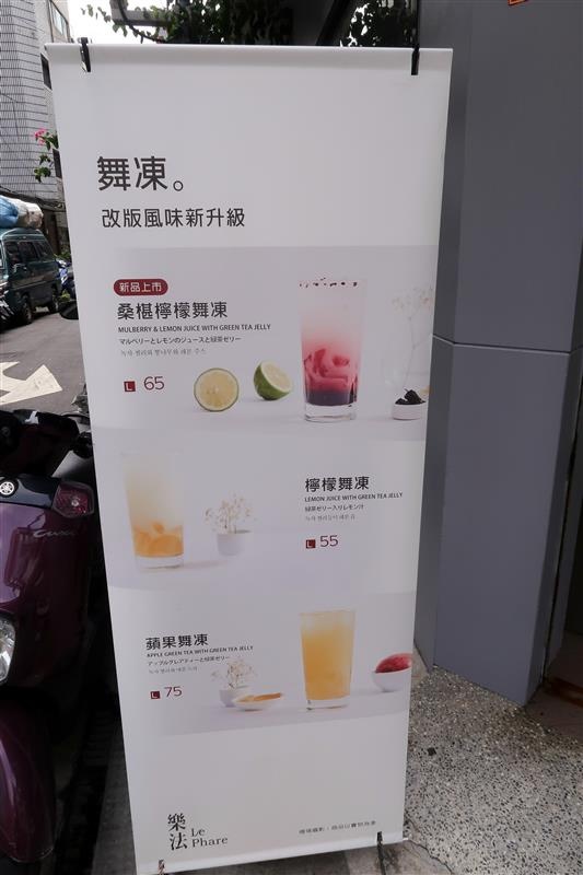 樂法Le Phare 現壓果汁手搖飲 007.jpg