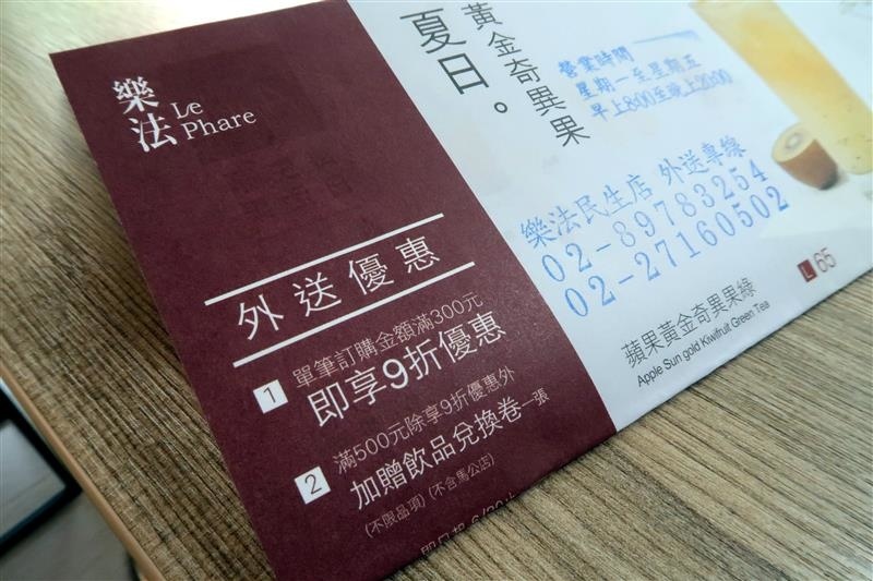 樂法Le Phare 現壓果汁手搖飲 013.jpg