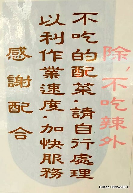 The Taiwan dishes store won 2 year of Bib Gourmand Michelin Restaurants in Taipei,「一甲子餐飲」60 year-old Taiwan dishes, Taipei, Taiwan, SJKen, Nov 6, 2021