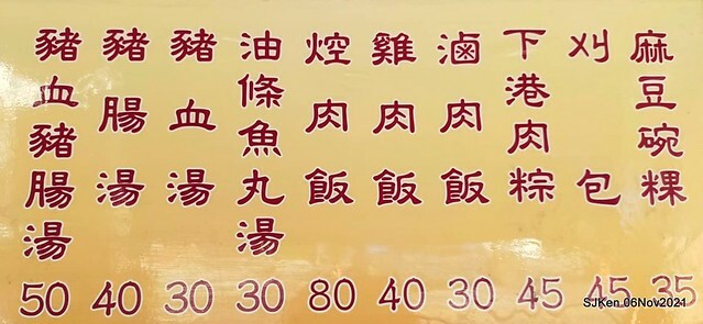 The Taiwan dishes store won 2 year of Bib Gourmand Michelin Restaurants in Taipei,「一甲子餐飲」60 year-old Taiwan dishes, Taipei, Taiwan, SJKen, Nov 6, 2021