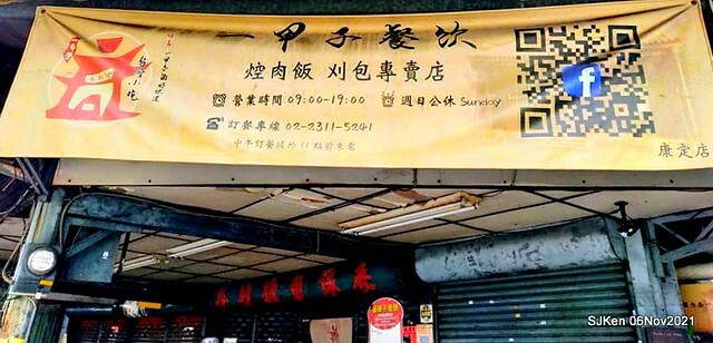 The Taiwan dishes store won 2 year of Bib Gourmand Michelin Restaurants in Taipei,「一甲子餐飲」60 year-old Taiwan dishes, Taipei, Taiwan, SJKen, Nov 6, 2021