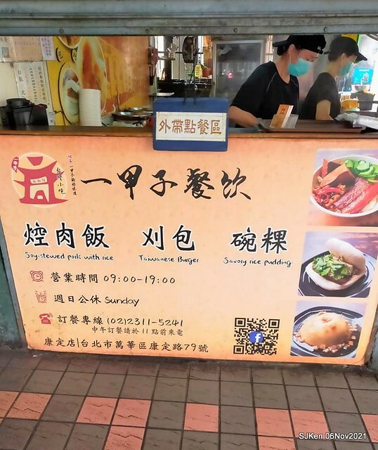 The Taiwan dishes store won 2 year of Bib Gourmand Michelin Restaurants in Taipei,「一甲子餐飲」60 year-old Taiwan dishes, Taipei, Taiwan, SJKen, Nov 6, 2021