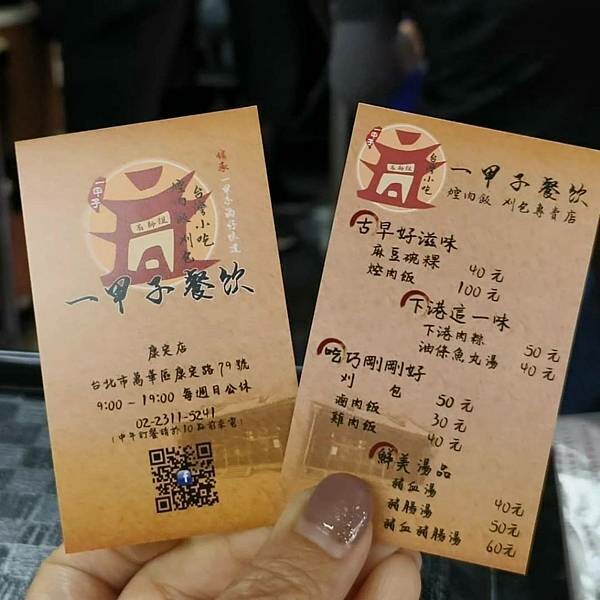 (台北/萬華)一甲子餐飲 – 祖師廟焢肉飯、刈包，米其林必比登推薦60年老店