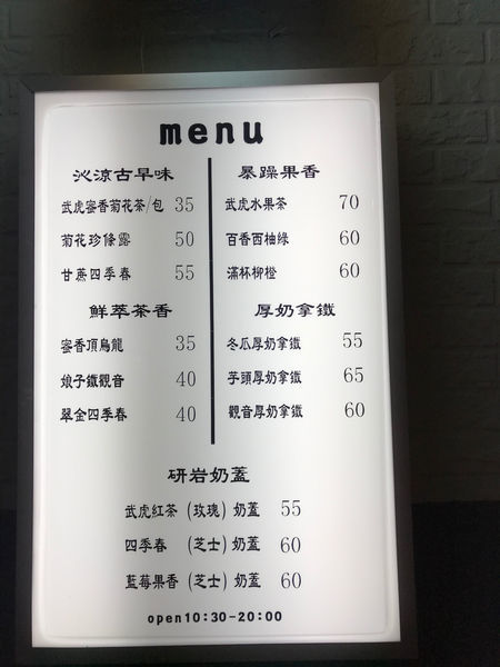 （忠孝敦化）明星插旗東區手搖飲！各種手搖飲料不可錯過 綠豆蒜、菊花普洱清涼消暑-武虎