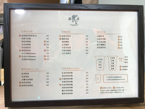 （忠孝敦化）明星插旗東區手搖飲！各種手搖飲料不可錯過 綠豆蒜、菊花普洱清涼消暑-武虎