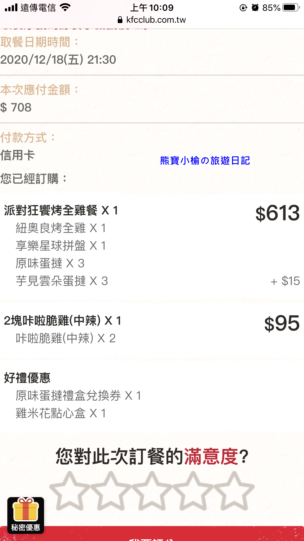 【台中美食】肯德基紐澳良烤雞，季節限定新品，需前一天預約！芋見雲朵蛋塔好吃。 @熊寶小榆の旅遊日記