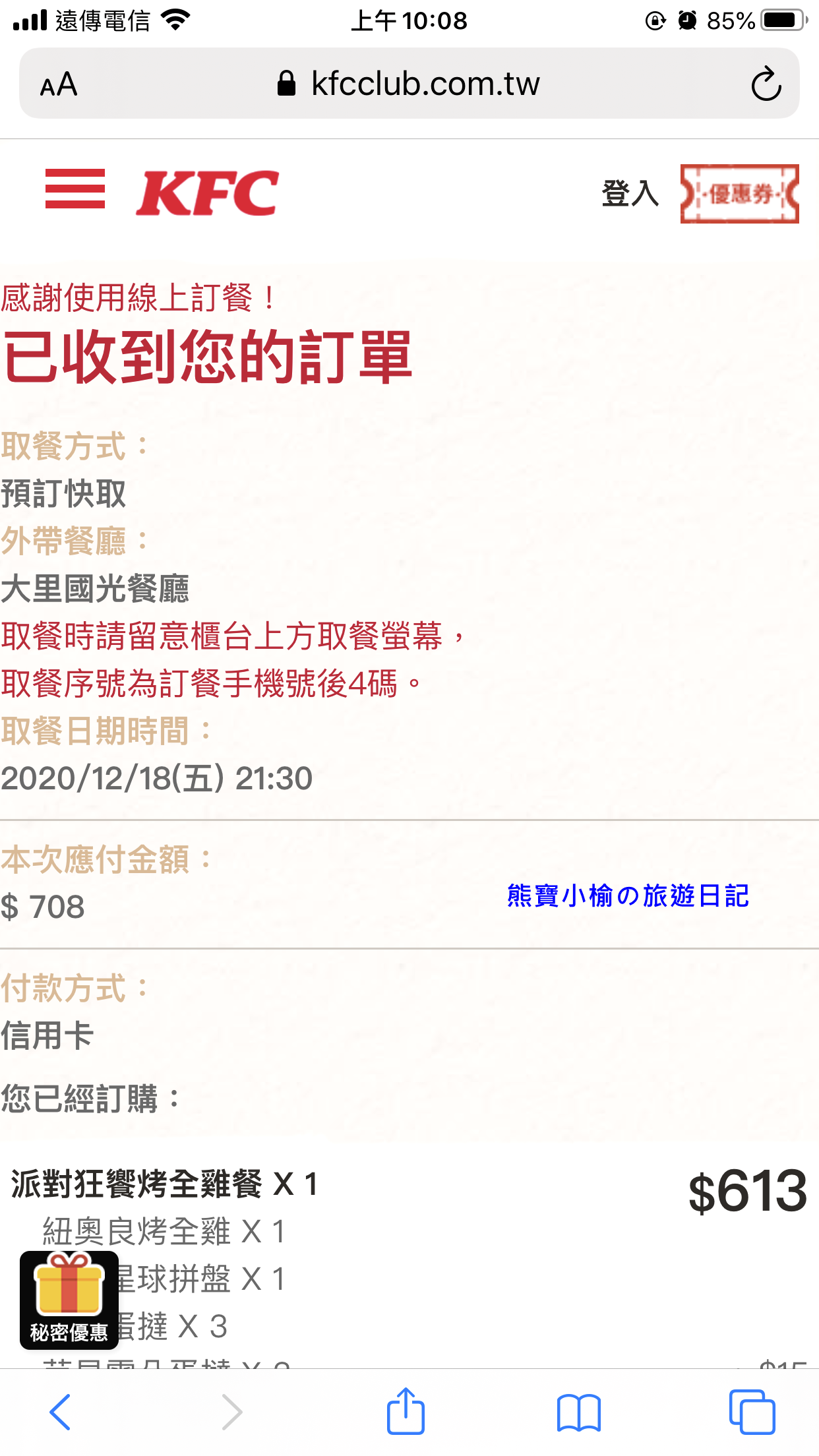 【台中美食】肯德基紐澳良烤雞，季節限定新品，需前一天預約！芋見雲朵蛋塔好吃。 @熊寶小榆の旅遊日記