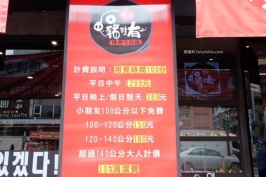 豬對有燒肉吃到飽。新開幕韓式燒肉吃到飽，一人只要299元，近80種食材讓你無限呷免驚！ @蹦啾♥謝蘿莉 La vie heureuse