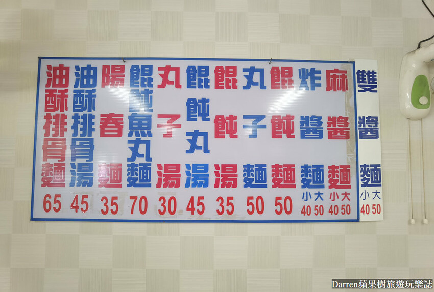 宜蘭美食|農權路炸醬麵/超人氣宜蘭炸醬麵三兄弟/宜蘭乾麵推薦(菜單價錢)