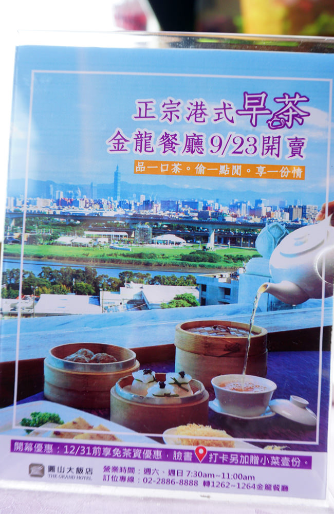 台北圓山捷運站美食》圓山大飯店金龍廳，台北最高檔的飲茶去處，推薦高CP值平價港式飲茶餐廳 - 小潔趴趴走(台灣旅遊)